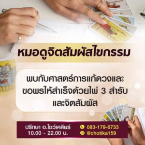 รับดูดวง เสริมดวง แก้ดวง แก้กรรม และ รับปรึกษาปัญหาต่างๆ 7